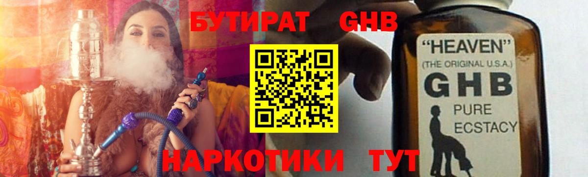 БУТИРАТ 1.4BDO  Вход с VPN  Муром 
