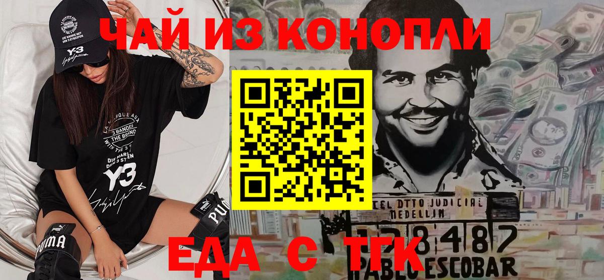 Еда ТГК конопля  Вход с VPN  Муром 