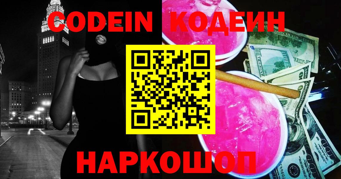 Кодеиновый сироп Lean Purple Drank Муром