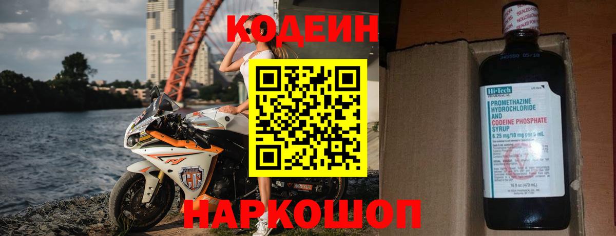 Муром  Кодеиновый сироп Lean Purple Drank  Вход с VPN 