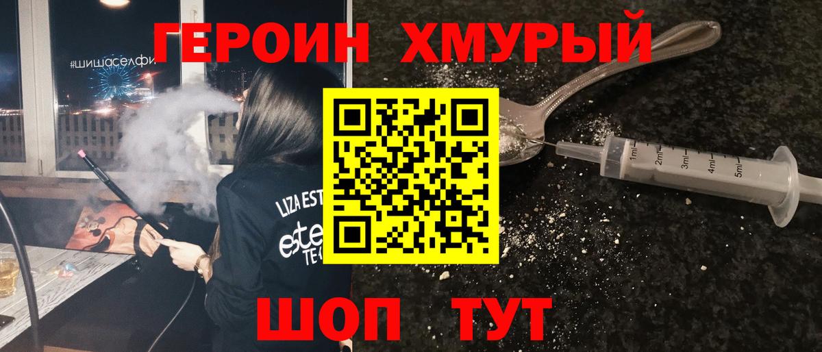 ГЕРОИН афганец  Вход с VPN  Муром 