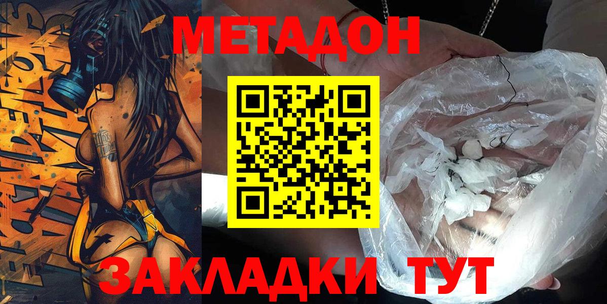 Метадон кристалл Муром